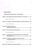 Очерки истории духовности народов России - 1