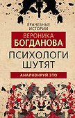 Психологи шутят. Анализируй это - 0