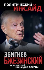 Украинский шанс для России