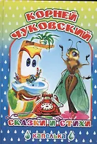 Сказки и стихи