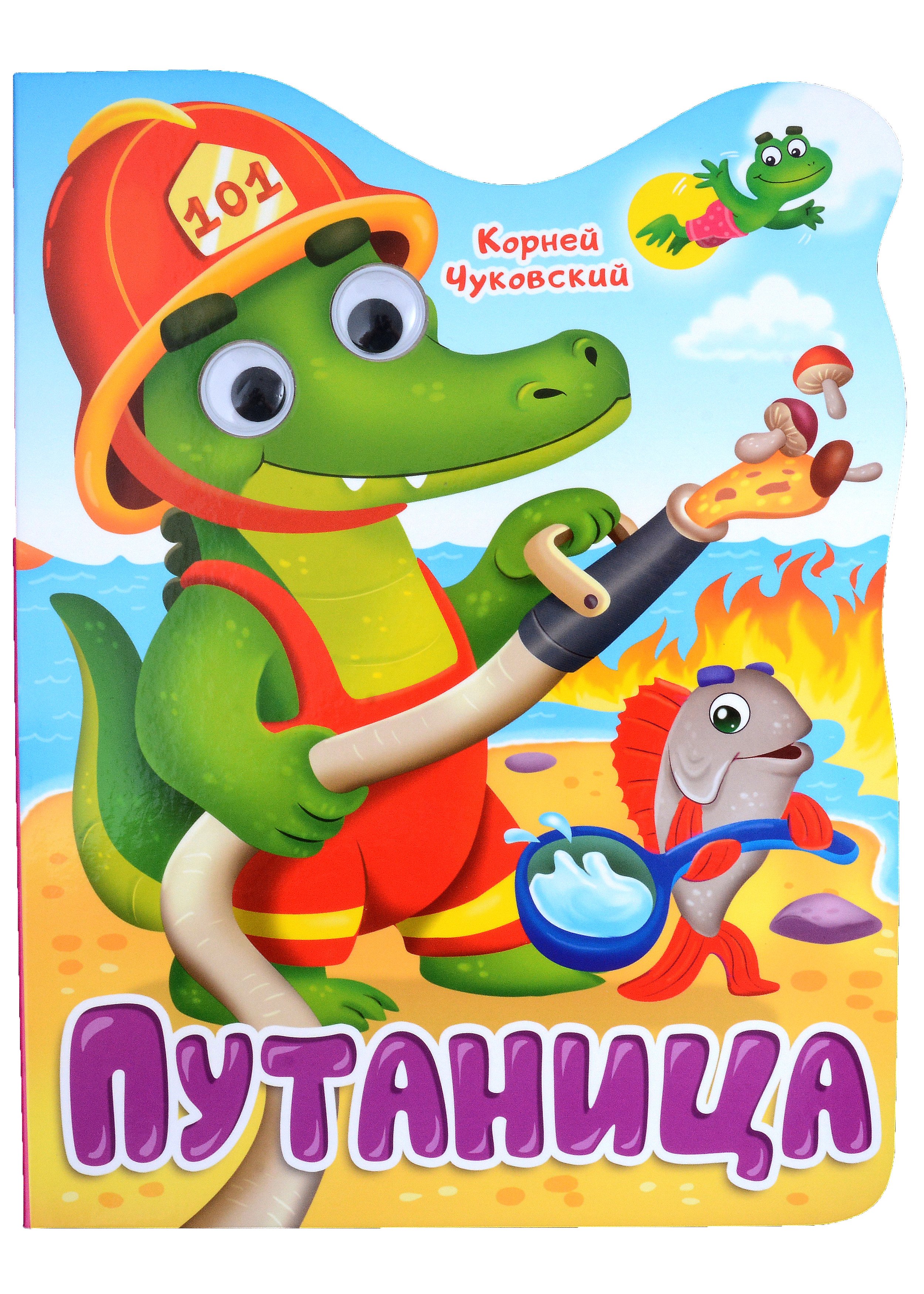 

Путаница. Книга с глазками