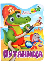 Путаница. Книга с глазками