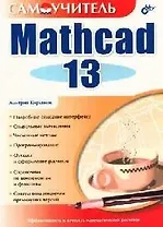 Mathcad 13