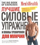 Лучшие силовые упражнения и планы тренировок для мужчин