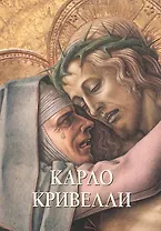 Карло Кривелли