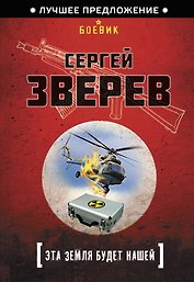 Э.ЛучПр(м).Эта земля будет нашей