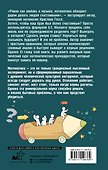 Жизнь. Математика как способ стать счастливее и жить дольше - 1
