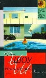 Нищий, вор