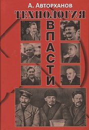 Технология власти