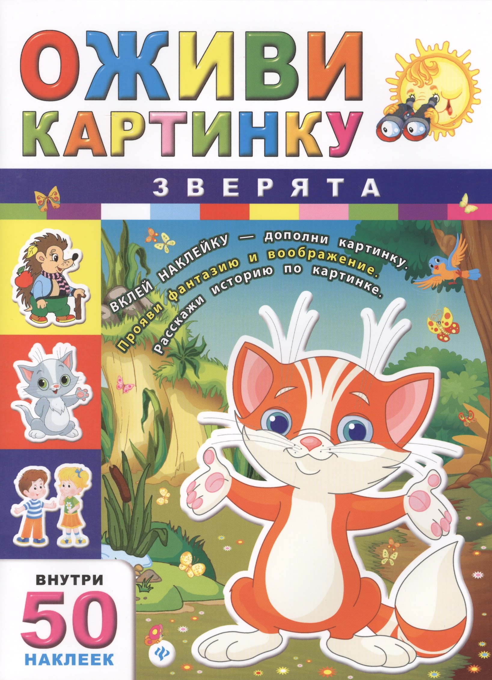 

Зверята