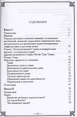 Древнейшая история славян/ Выпуск I-III - 1
