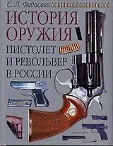 Пистолет и револьвер