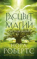 Расцвет магии