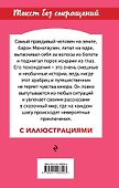 Приключения барона Мюнхгаузена - 1