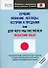 Лучшие японские легенды, истории и предания, или Для чего мы постигаем японский язык: Нулевой уровень - 0
