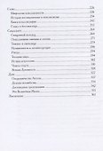 Возвращение волшебства в повседневную жизнь - 2