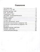 Славина  Считай, решай, соображай! Занимательная математика. 2 класс. (Илекса) - 2