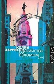 Убийство со взломом