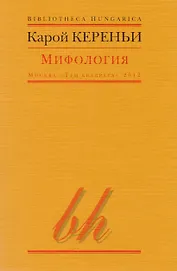 Мифология (мBibHun) Кереньи