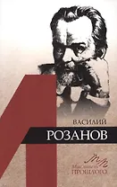 Василий Розанов