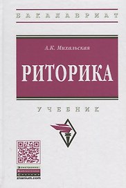 Риторика