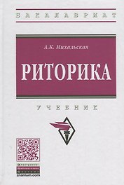 Риторика