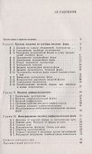 Введение в теорию внешних форм - 1