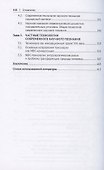 Технология научного познания. Монография - 2