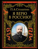Я верю в Россию! - 0