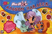 PopPixie. Альбом наклеек