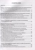 Техника безопасности при техобслуживании КИПиА. Учебное пособие - 1