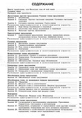 К пятерке шаг за шагом, или 50 занятий с репетитором. Русский язык. 8 класс. Учебное пособие - 1