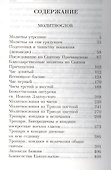 Молитвослов. Акафисты - 1