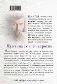 Мужчина в окне напротив - 1