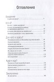 Предназначение. Кто ты и для чего ты здесь? - 1