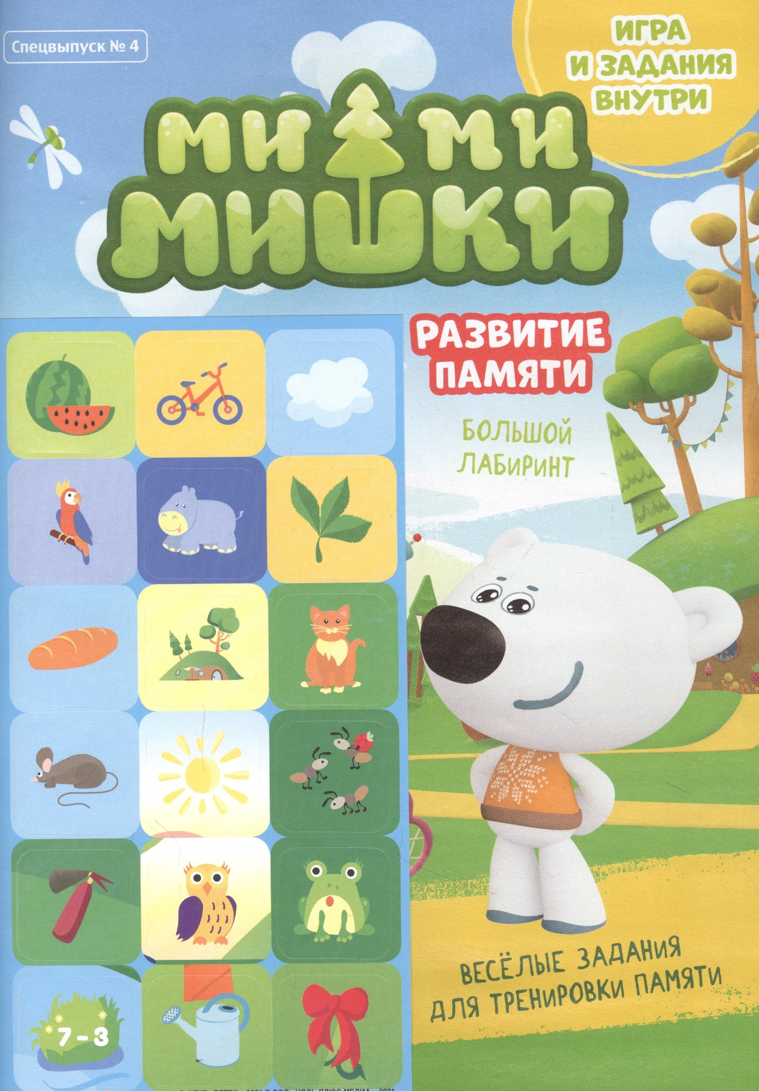 

Ми-Ми Мишки. Спецвыпуск №4, сентябрь-октябрь 2021