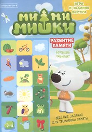 Ми-Ми Мишки. Спецвыпуск №4, сентябрь-октябрь 2021