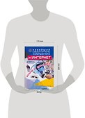 Новейший самоучитель компьютера и Интернет - 1