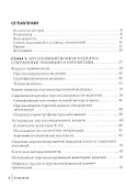 Клеточные технологии в онкологии. Руководство для врачей - 1
