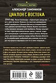 Циклон с востока - 1
