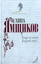 Когда не стало Родины моей...( Воспоминания о Родине).