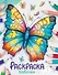 Бабочки. Окружающий мир. Раскраска - 0