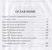 Чудовища в янтаре. Дыхание мороза - 1