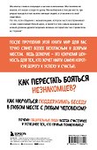 Код доверия. Искусство налаживать полезные связи с новыми людьми - 1