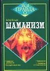 Шаманизм