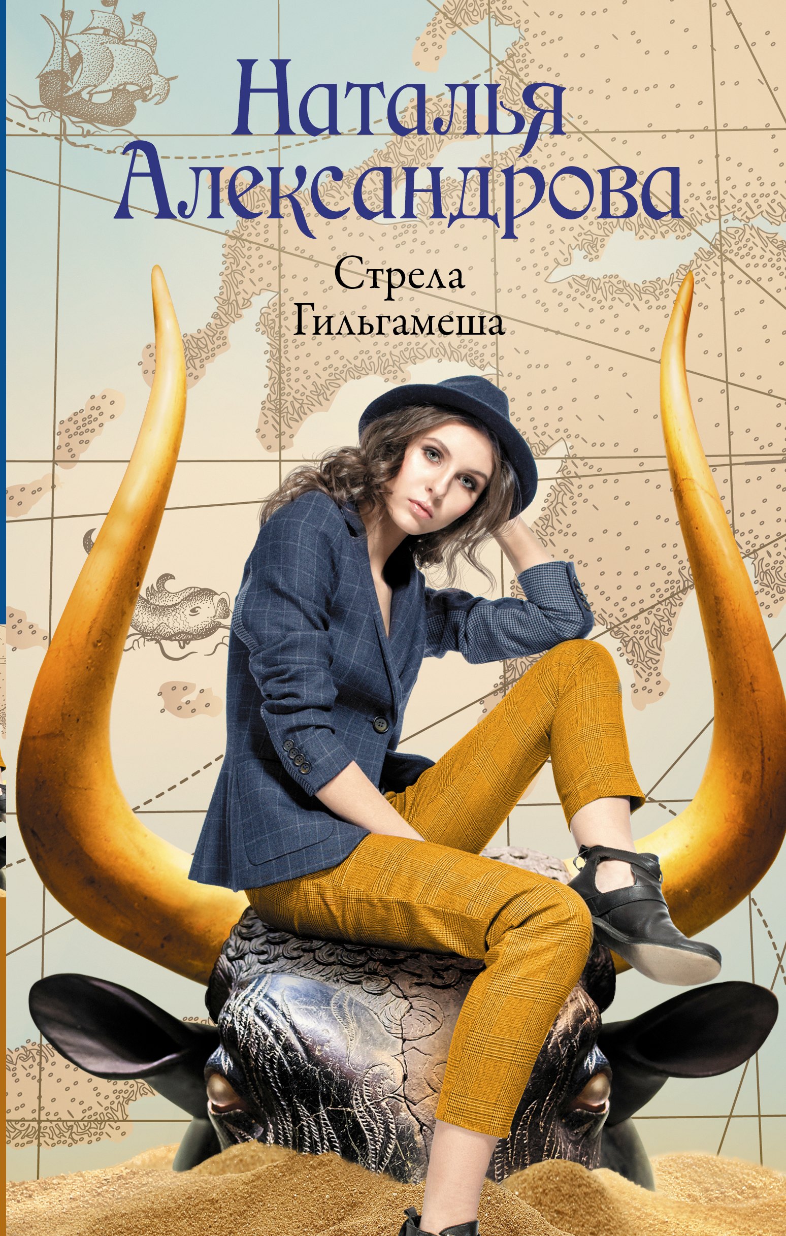 

Стрела Гильгамеша