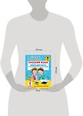 Русский язык. Мини-диктанты с разбором всех орфограмм. 1 класс - 2