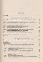 Внешнеэкономическая деятельность