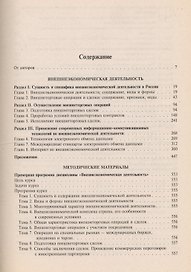 Внешнеэкономическая деятельность