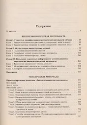 Внешнеэкономическая деятельность